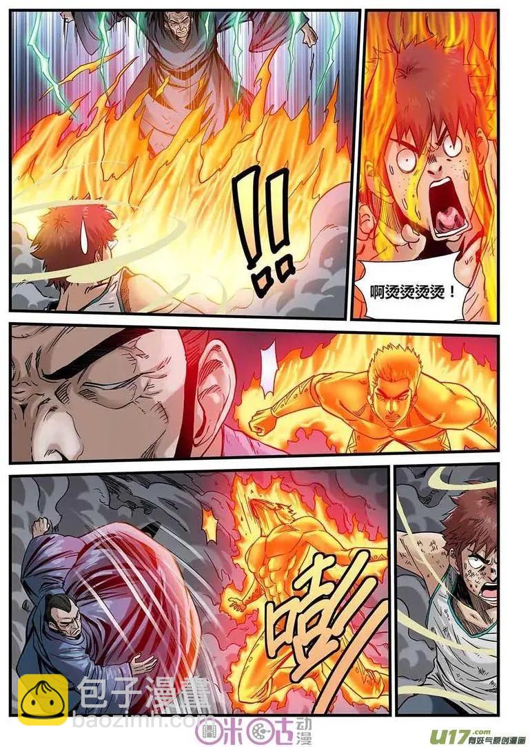 《赤心者》第32话 第13页