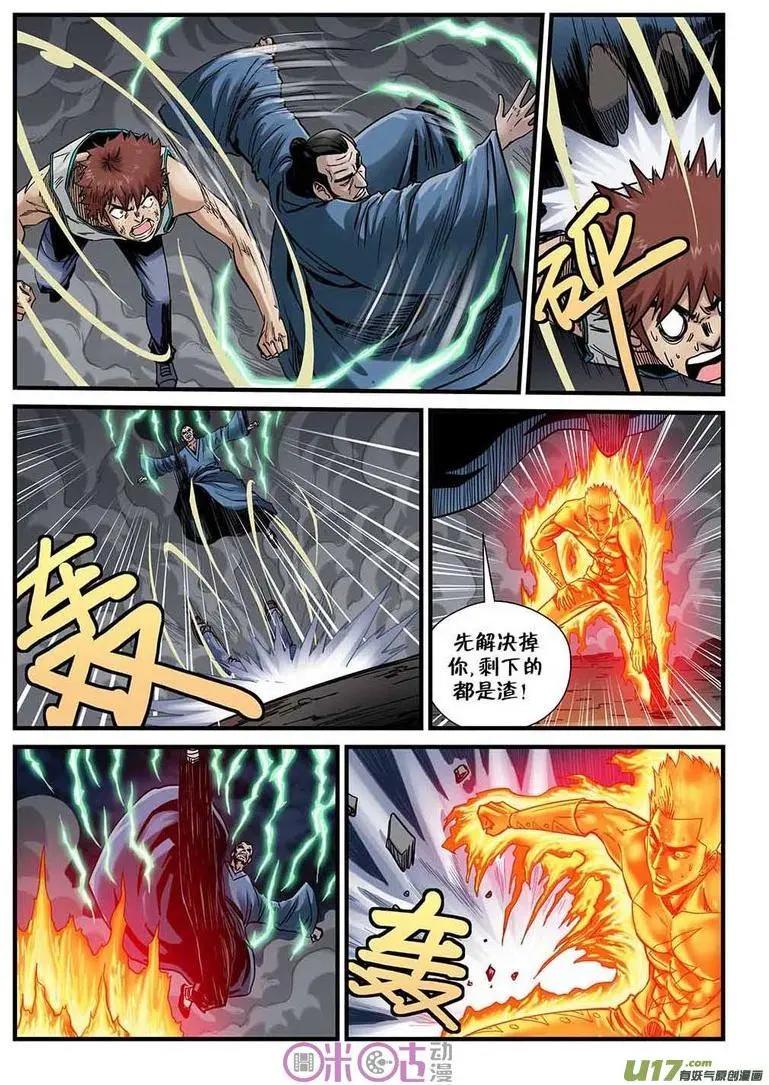 《赤心者》第32话 第14页
