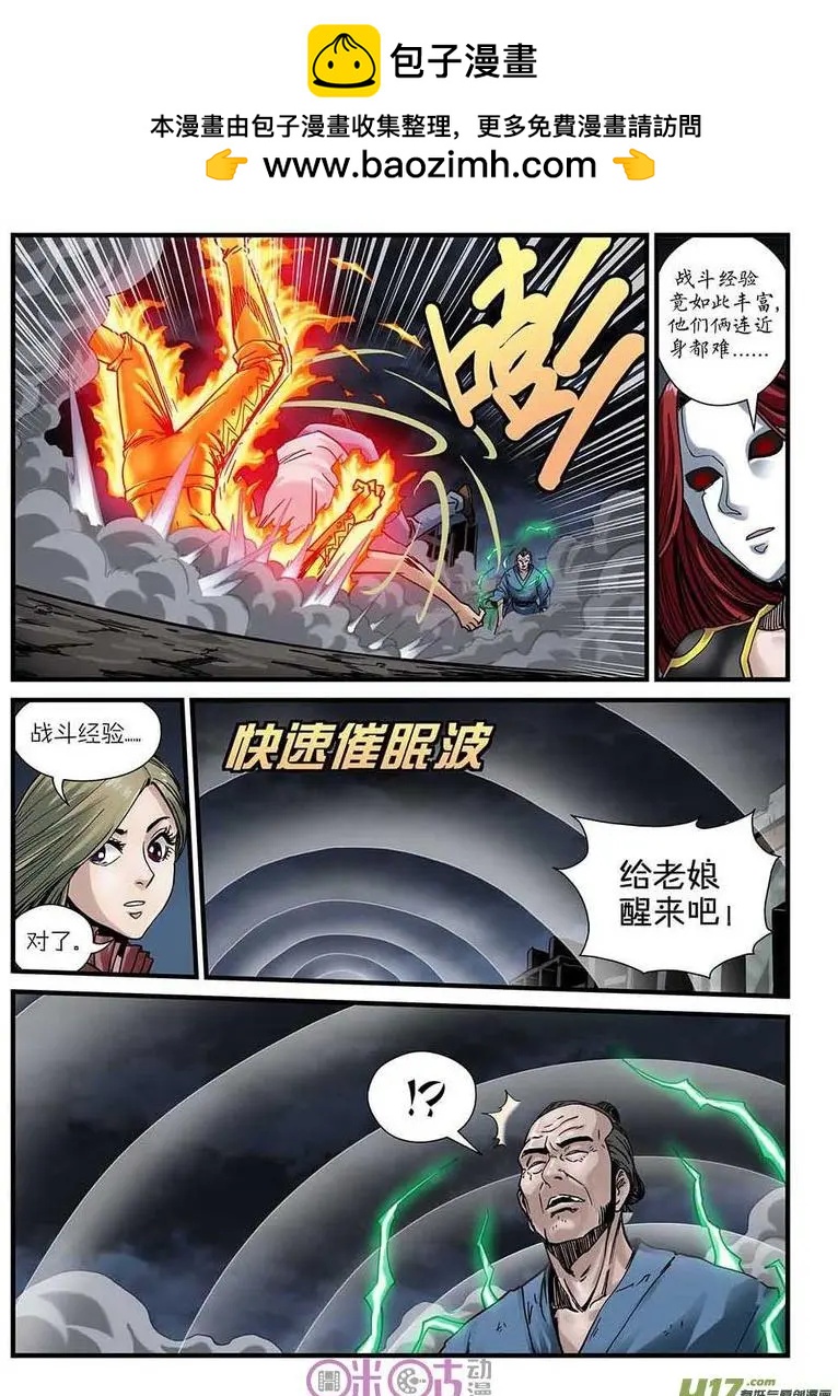 《赤心者》第32话 第17页