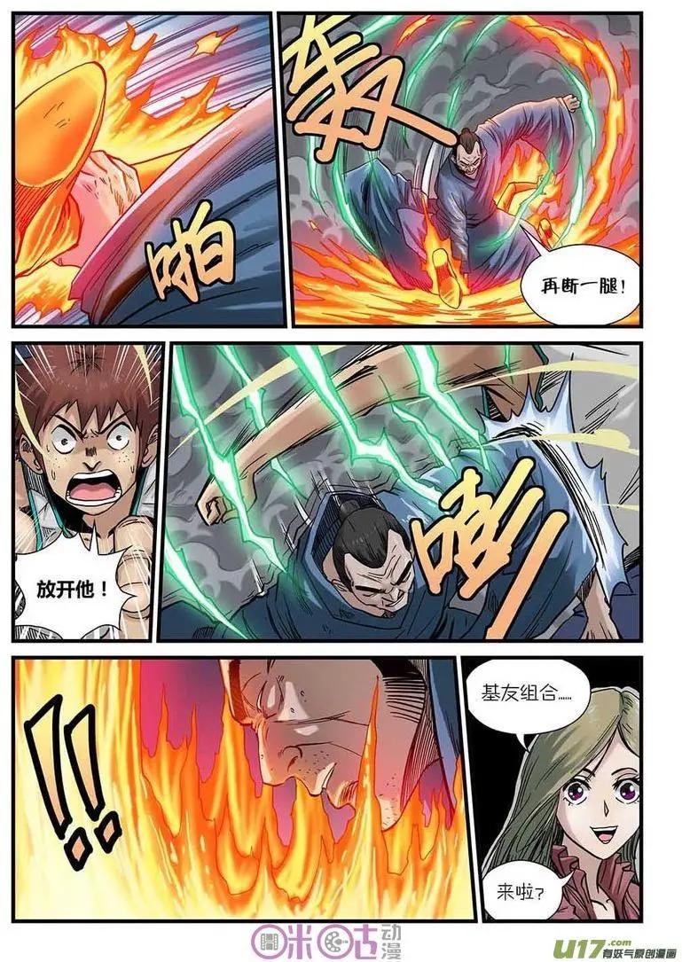 《赤心者》第32话 第9页