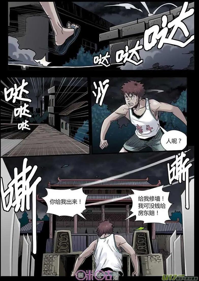 《赤心者》第29话 第3页