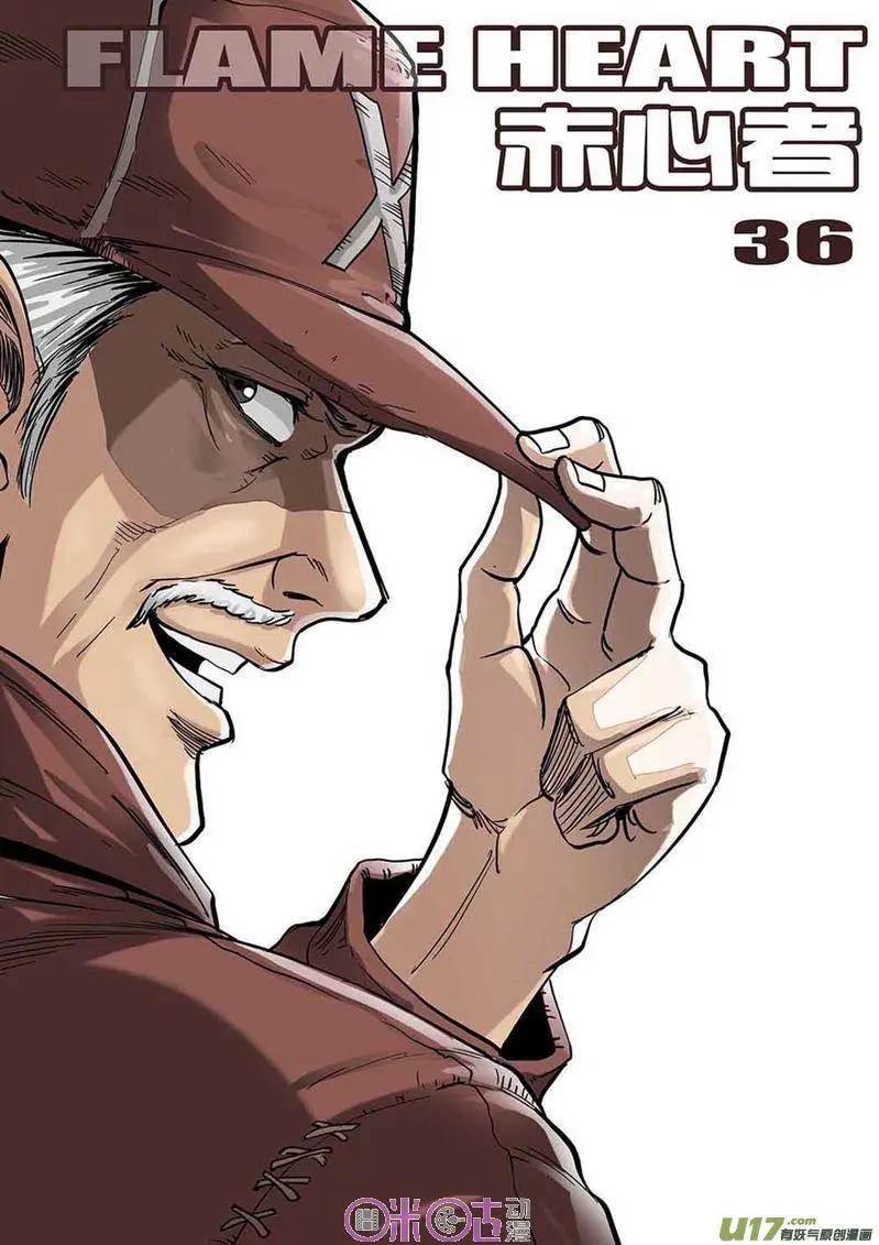 《赤心者》第36话 第1页