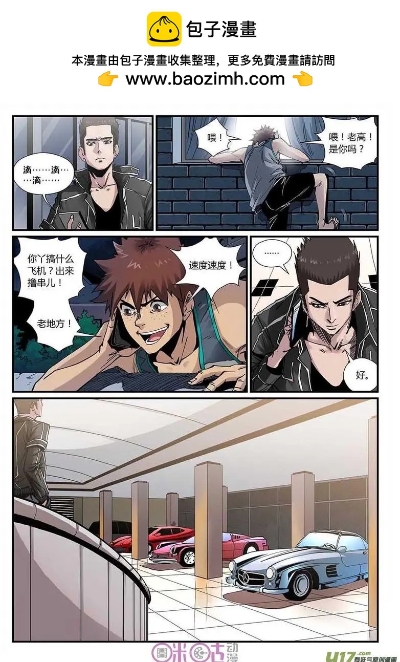 《赤心者》第36话 第2页