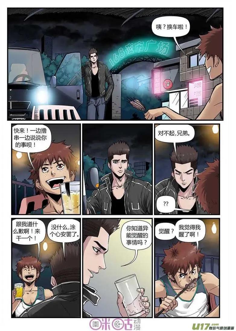 《赤心者》第36话 第3页