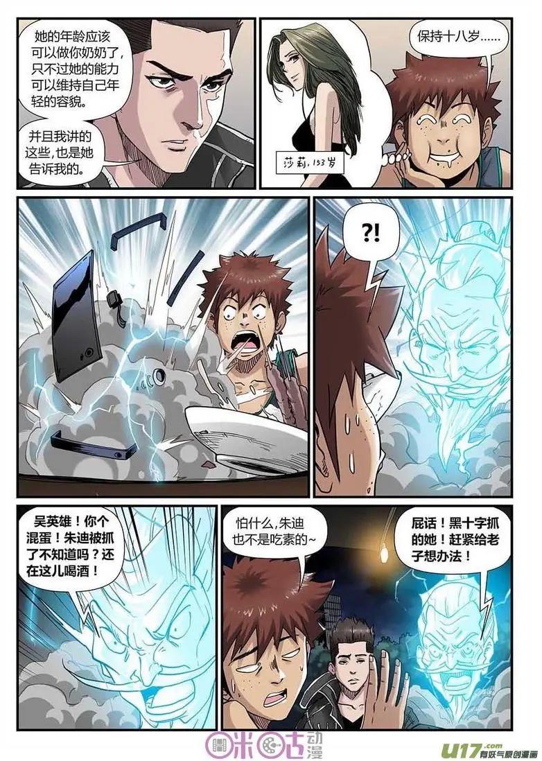 《赤心者》第36话 第5页