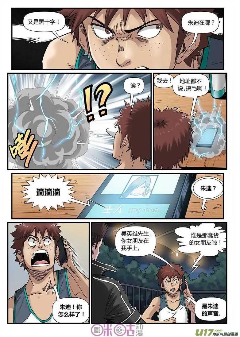 《赤心者》第36话 第6页