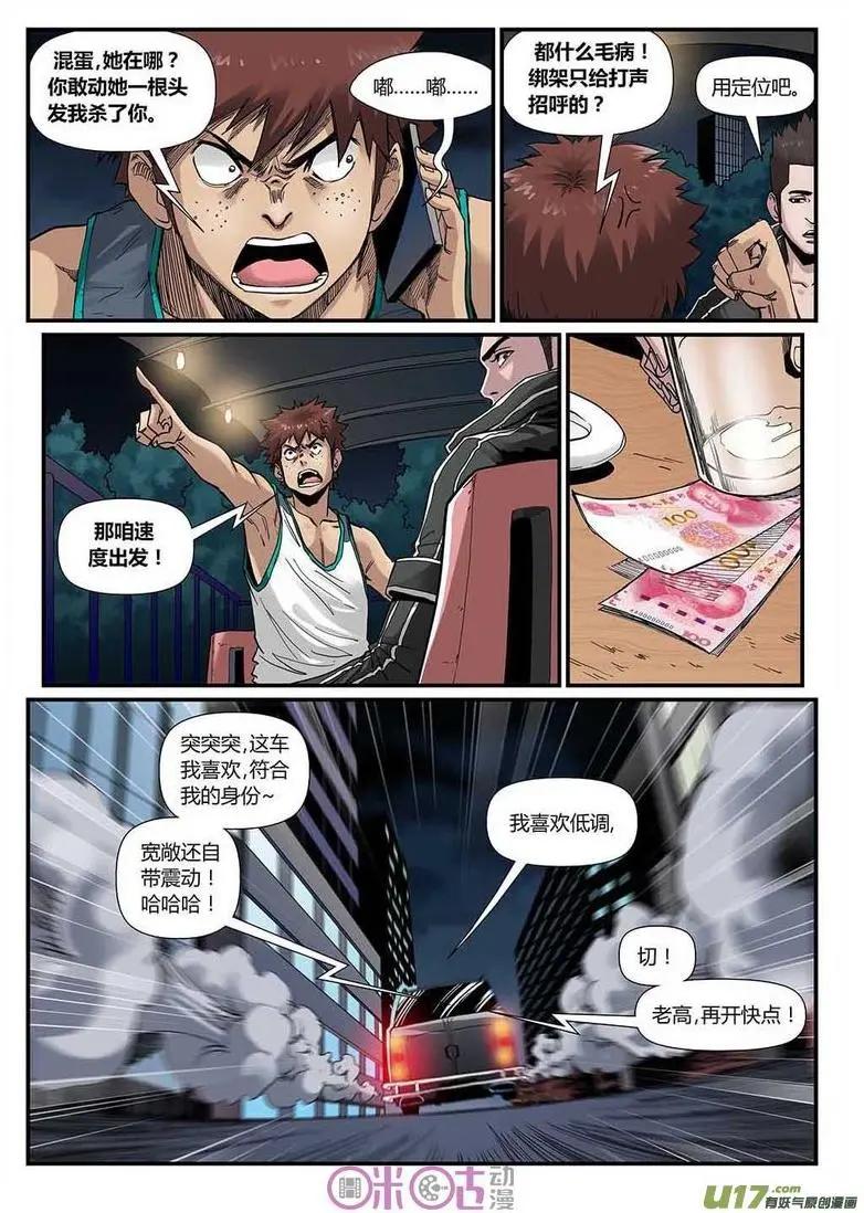 《赤心者》第36话 第7页