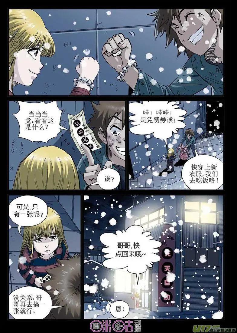 《赤心者》第34话 第15页
