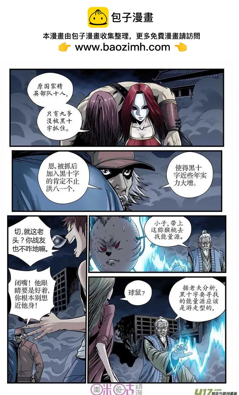 《赤心者》第34话 第2页