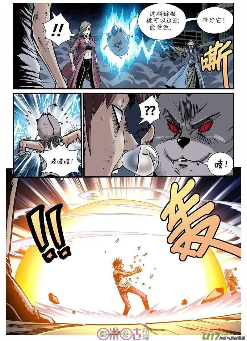 《赤心者》第34话 第3页