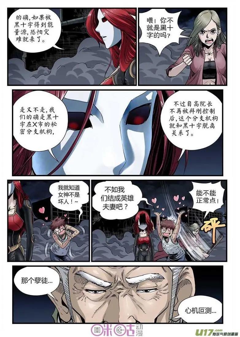 《赤心者》第34话 第5页