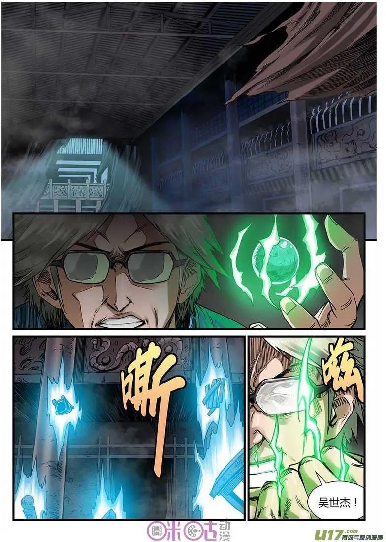 《赤心者》第34话 第6页