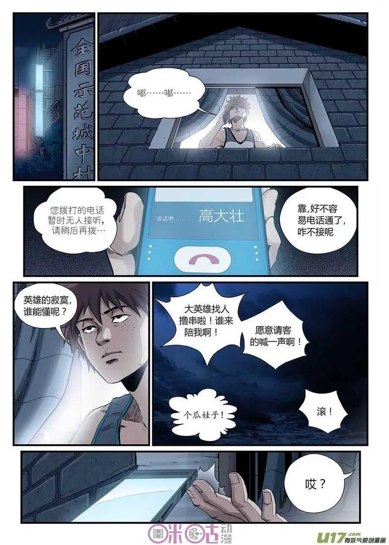 《赤心者》第35话 第12页