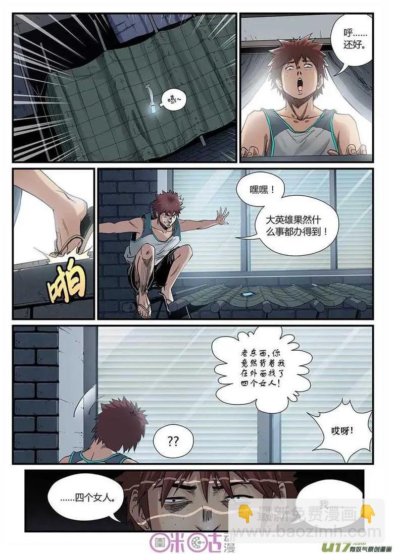 《赤心者》第35话 第13页