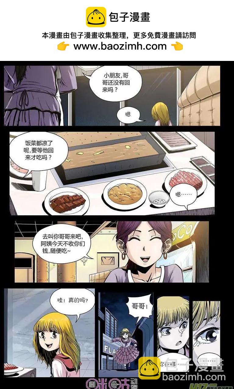 《赤心者》第35话 第2页