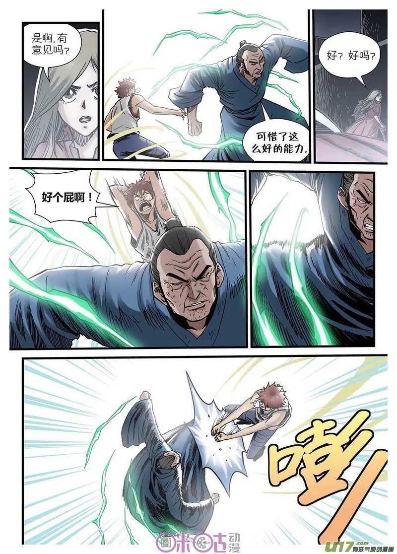 《赤心者》第33话 第10页