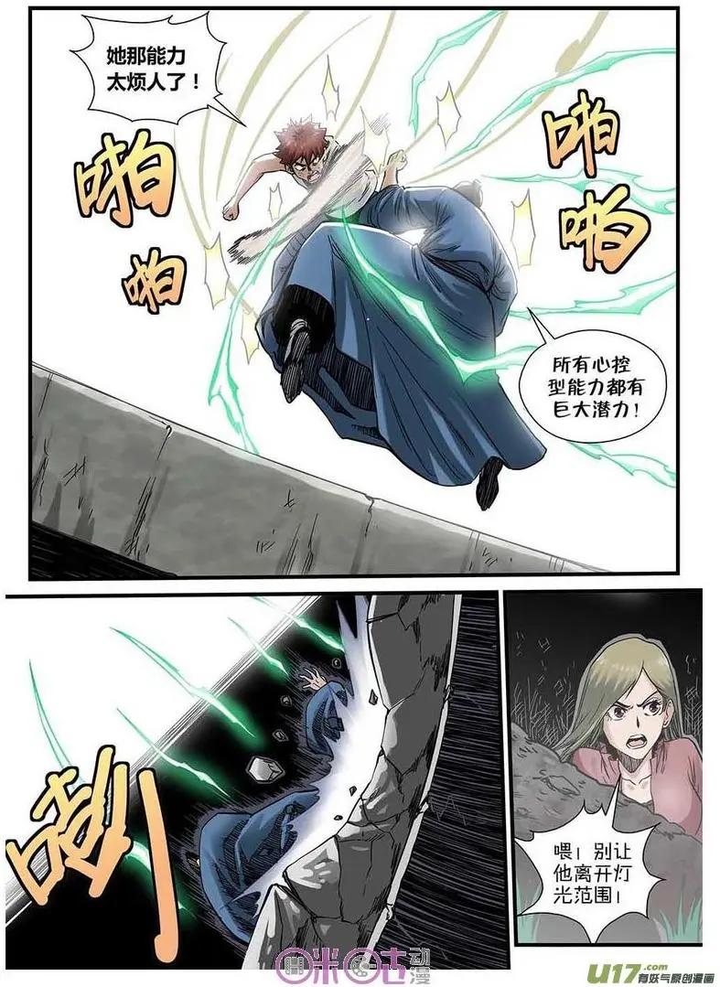 《赤心者》第33话 第11页