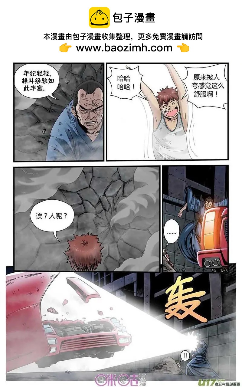 《赤心者》第33话 第12页
