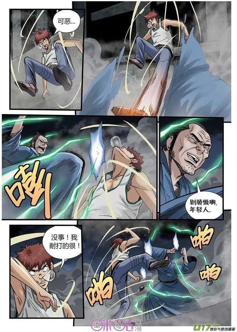 《赤心者》第33话 第13页