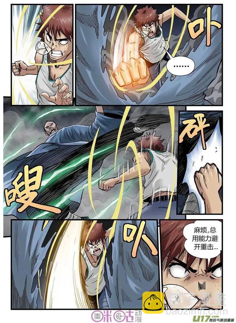 《赤心者》第33话 第14页