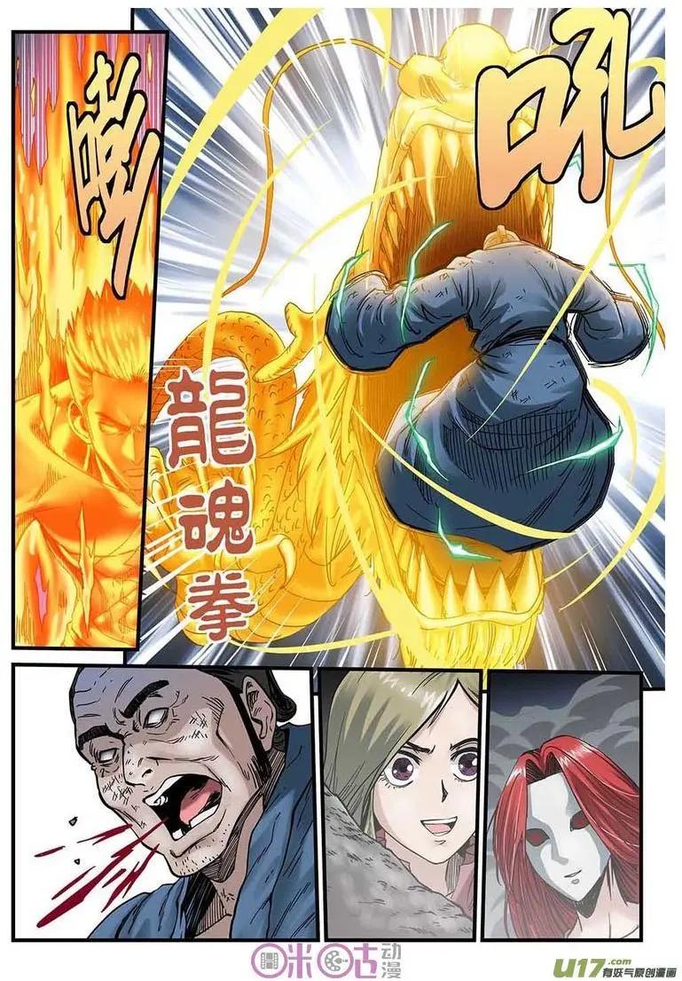 《赤心者》第33话 第16页