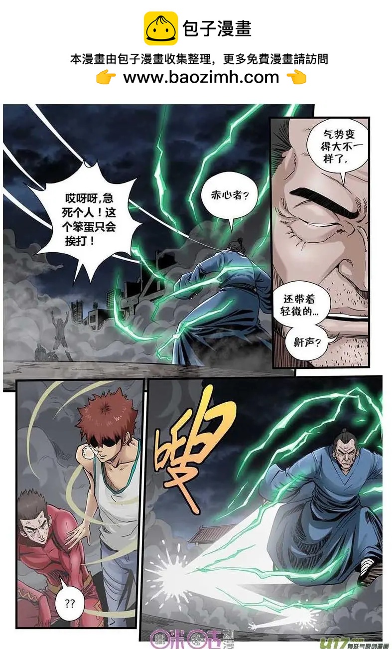 《赤心者》第33话 第2页