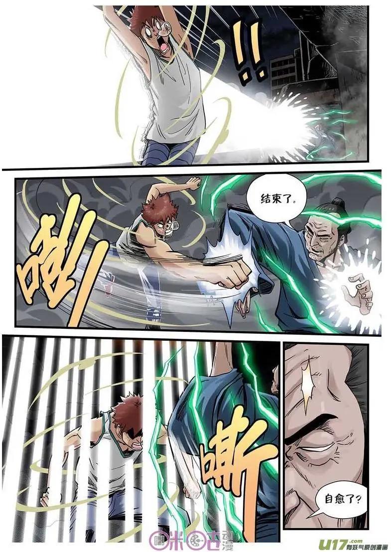 《赤心者》第33话 第4页