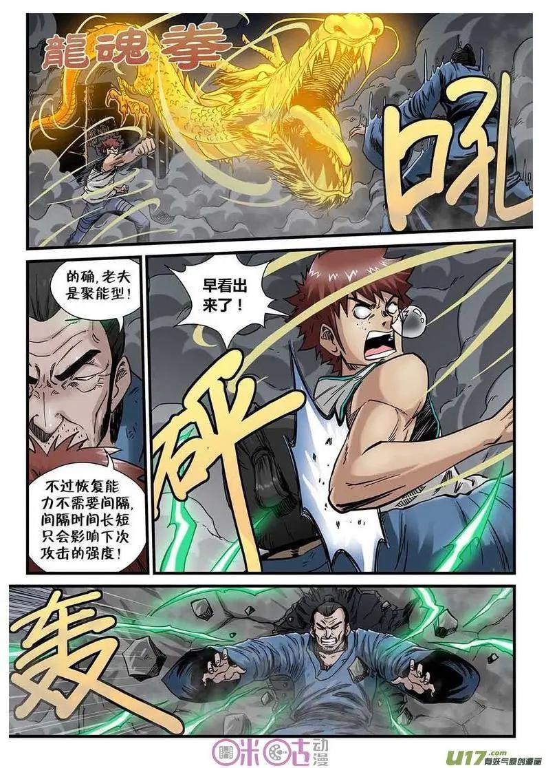 《赤心者》第33话 第7页