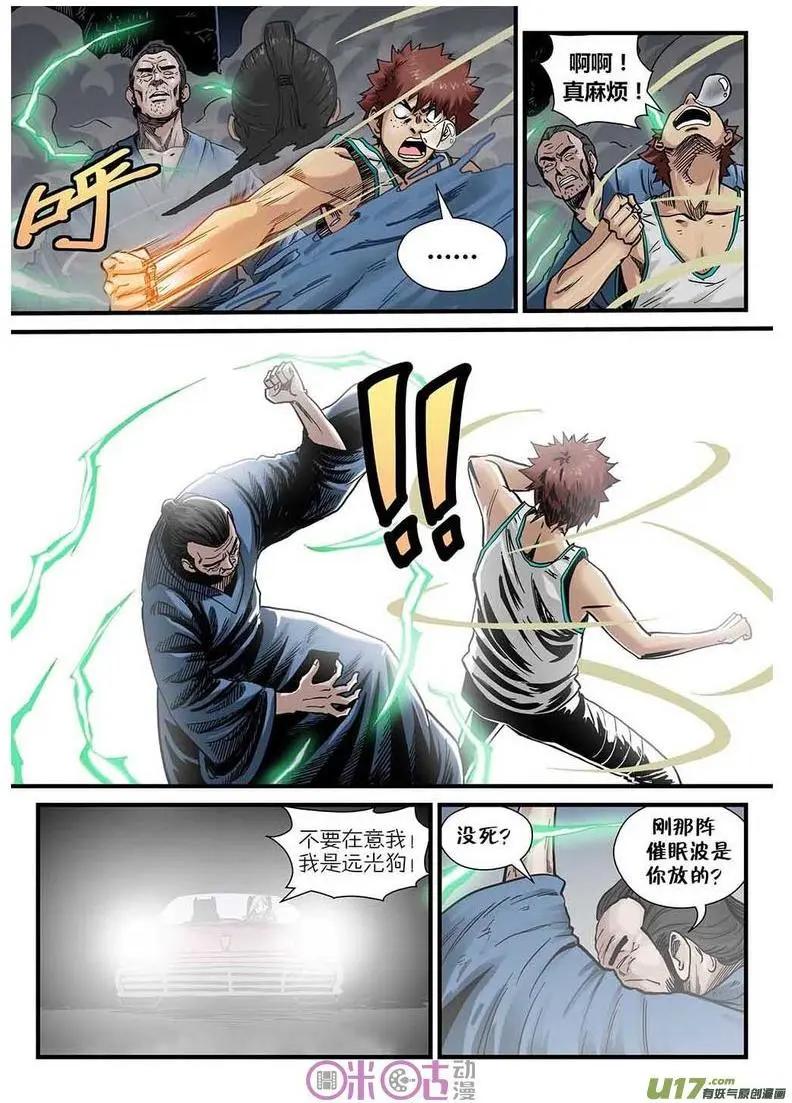 《赤心者》第33话 第9页