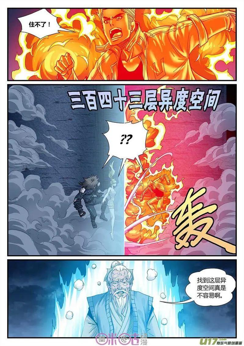 《赤心者》第40话 第13页