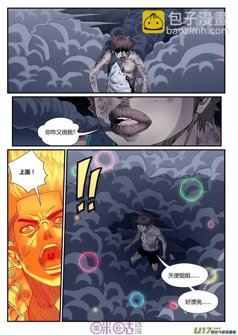 《赤心者》第39话 第10页