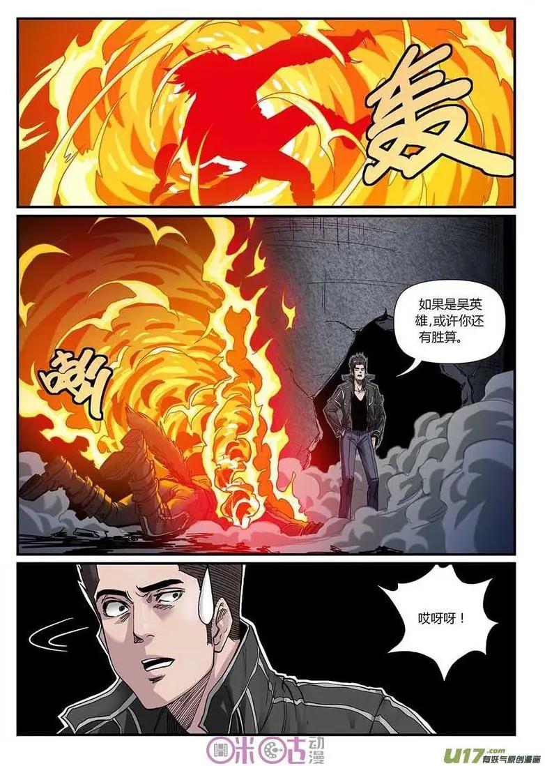 《赤心者》第39话 第12页
