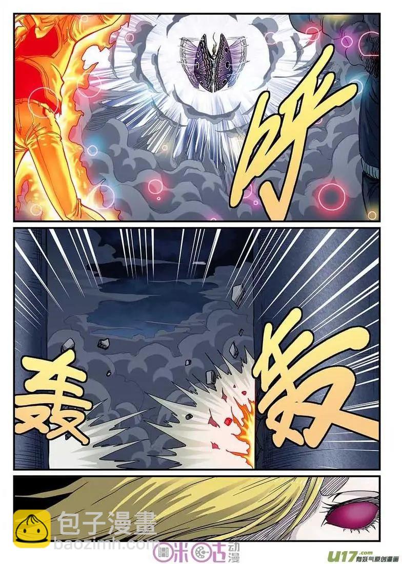 《赤心者》第39话 第7页