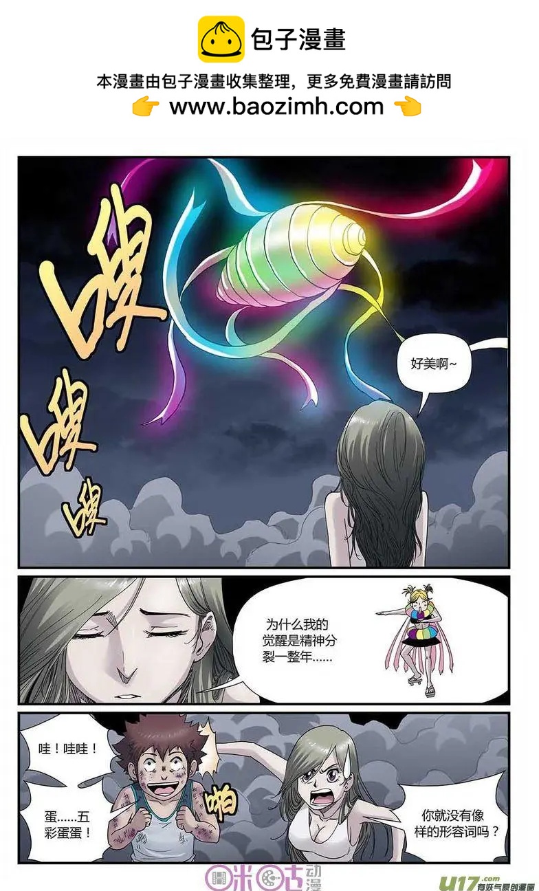 《赤心者》第38话 第10页