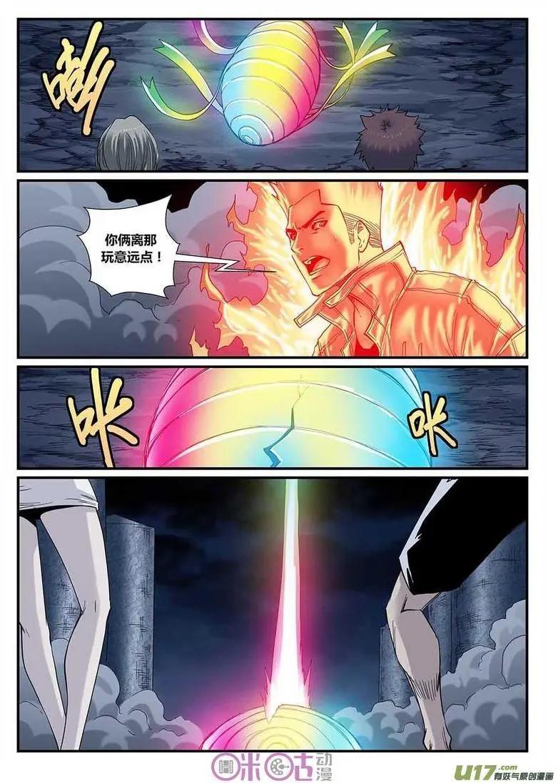 《赤心者》第38话 第11页