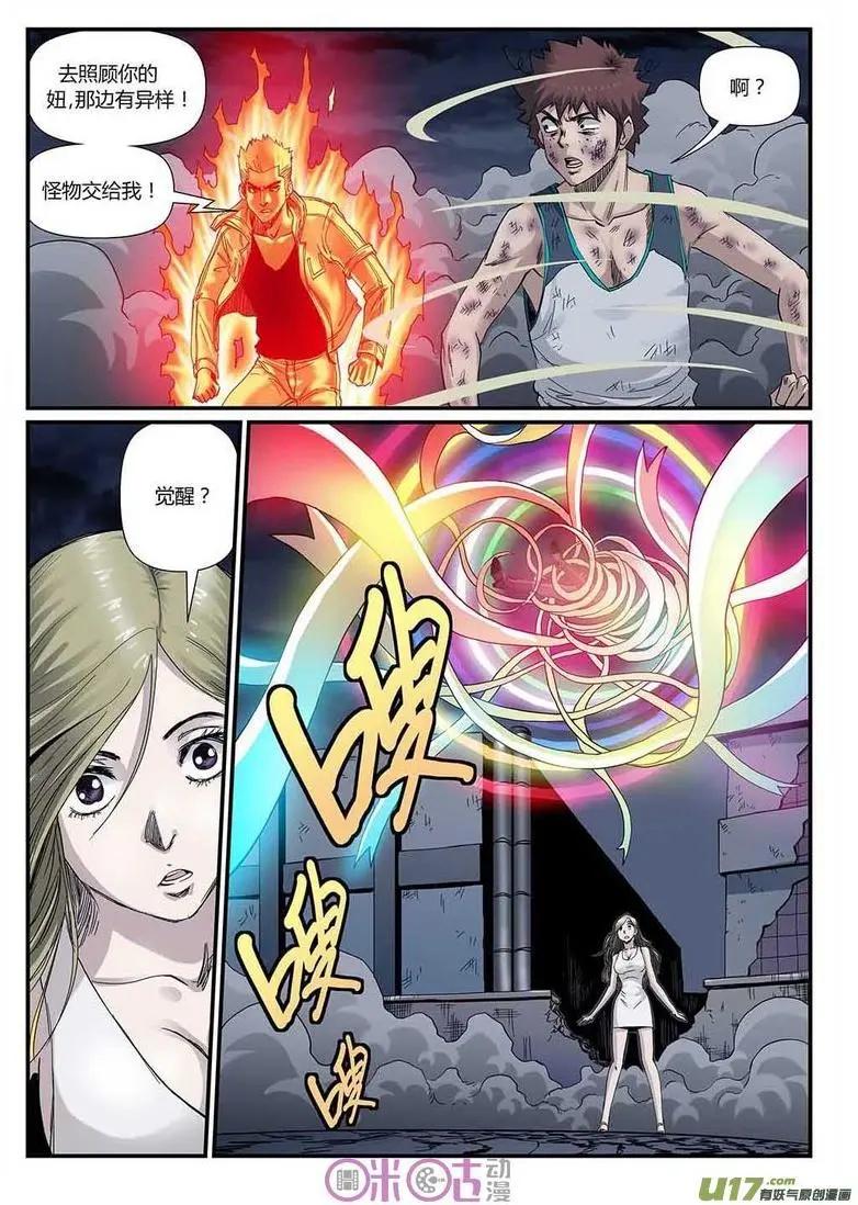 《赤心者》第38话 第9页