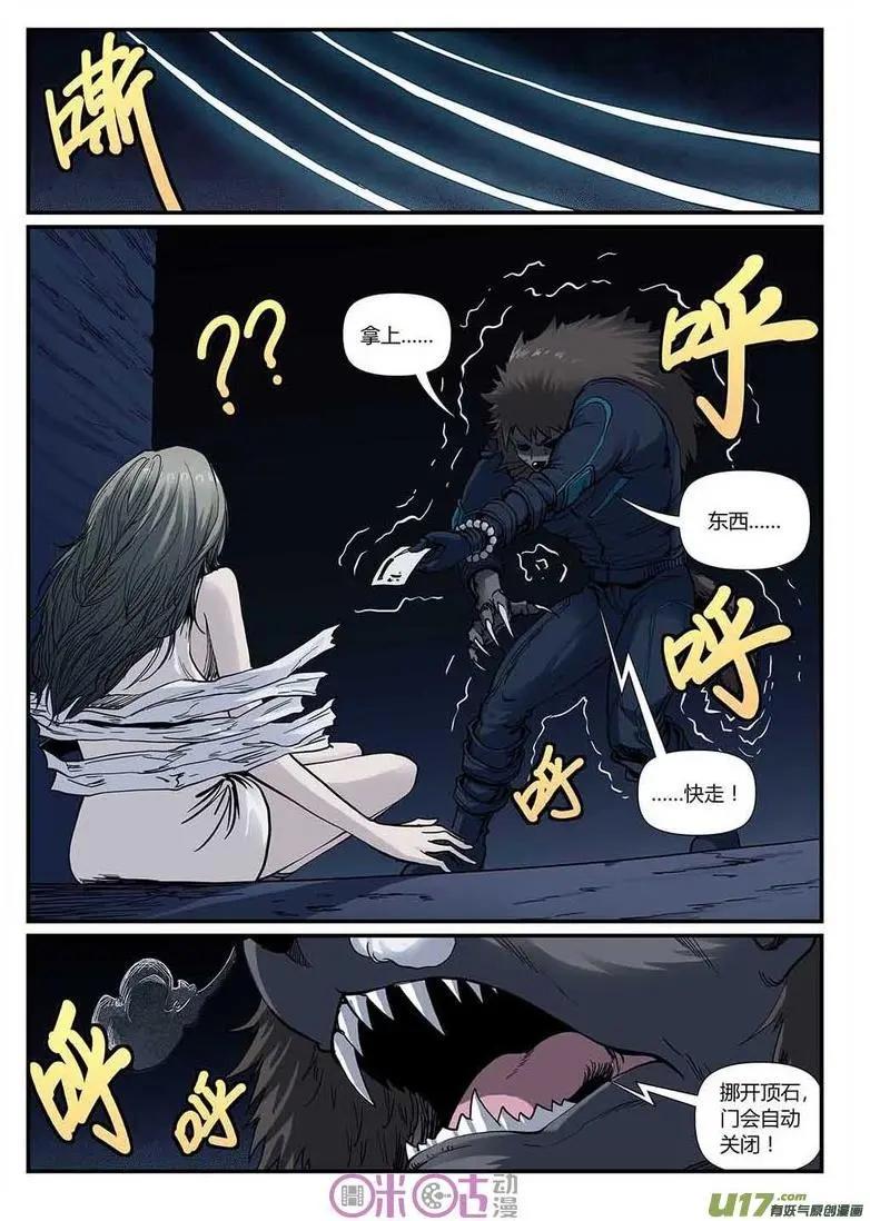 《赤心者》第37话 第11页