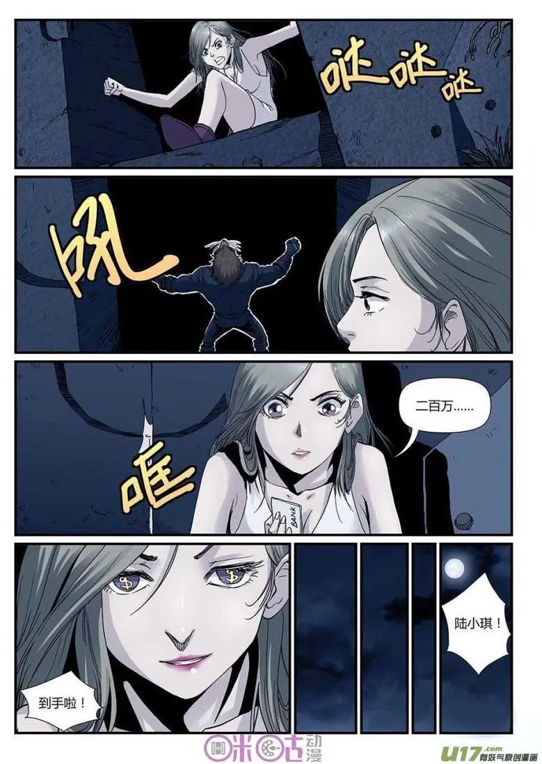 《赤心者》第37话 第12页