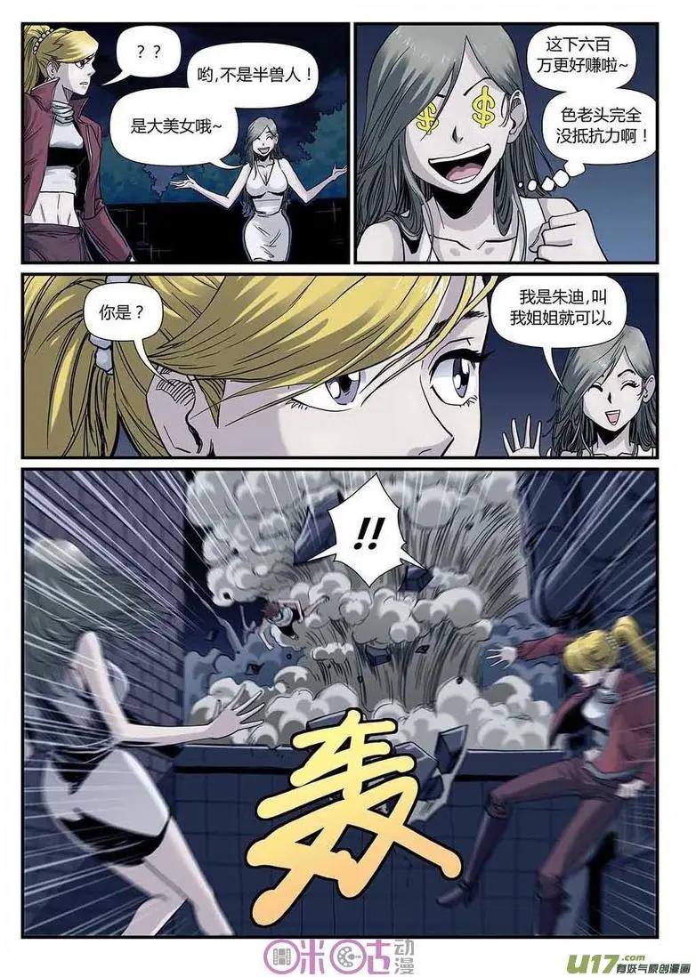 《赤心者》第37话 第13页