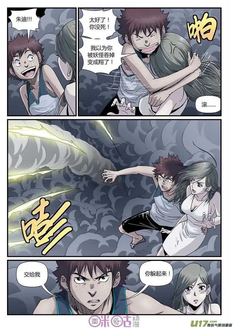 《赤心者》第37话 第15页