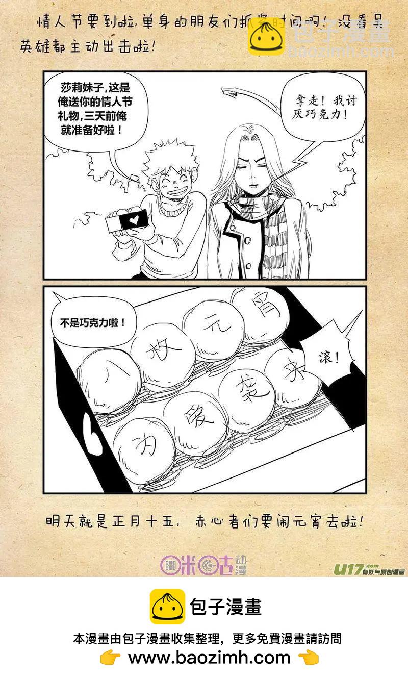 《赤心者》第37话 第16页