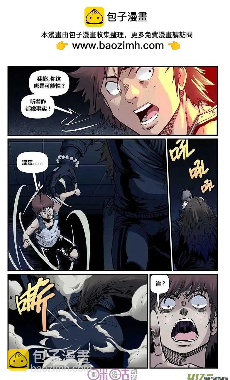 《赤心者》第37话 第2页