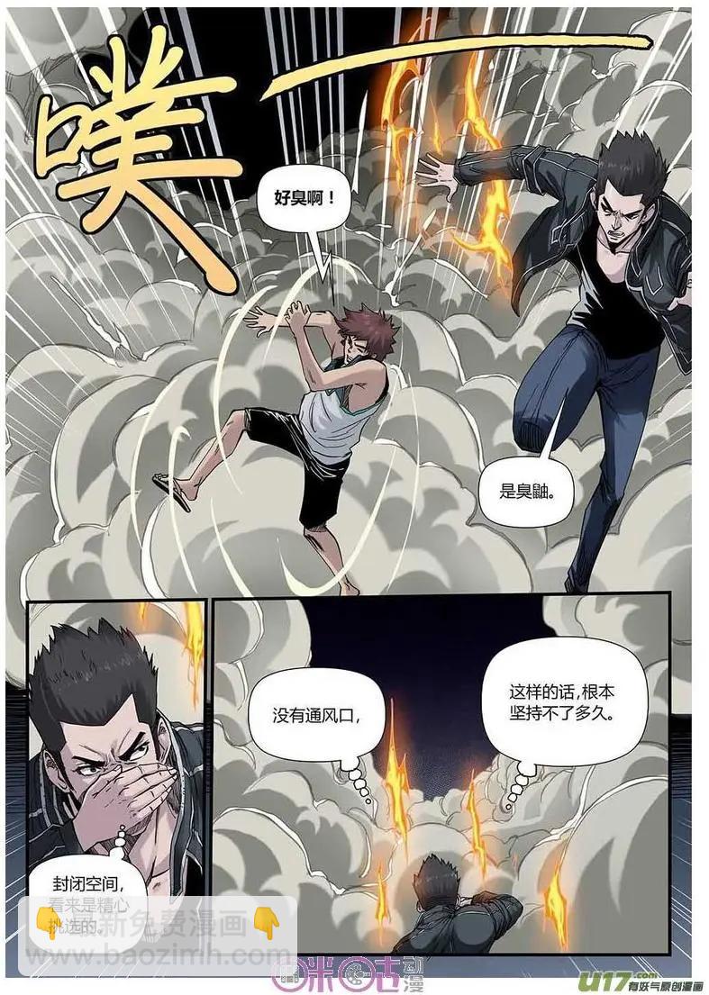《赤心者》第37话 第3页