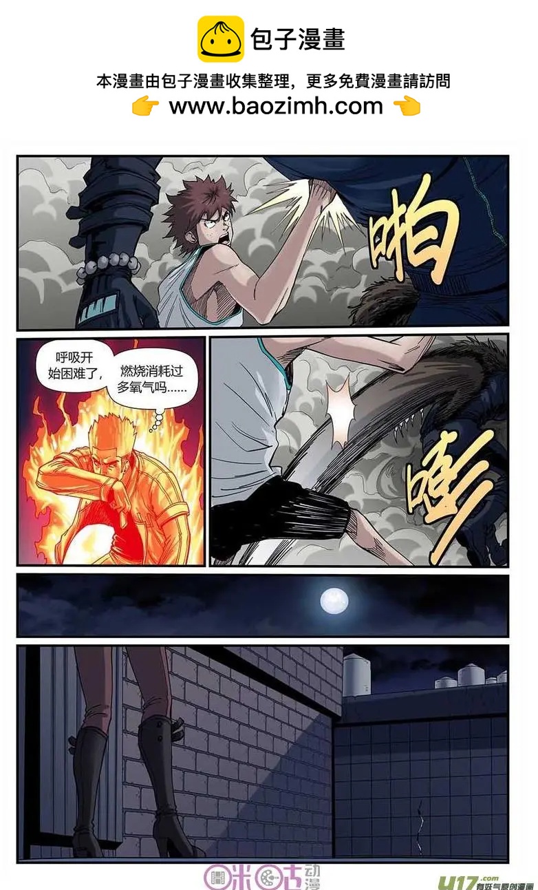 《赤心者》第37话 第5页