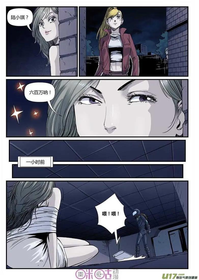 《赤心者》第37话 第6页