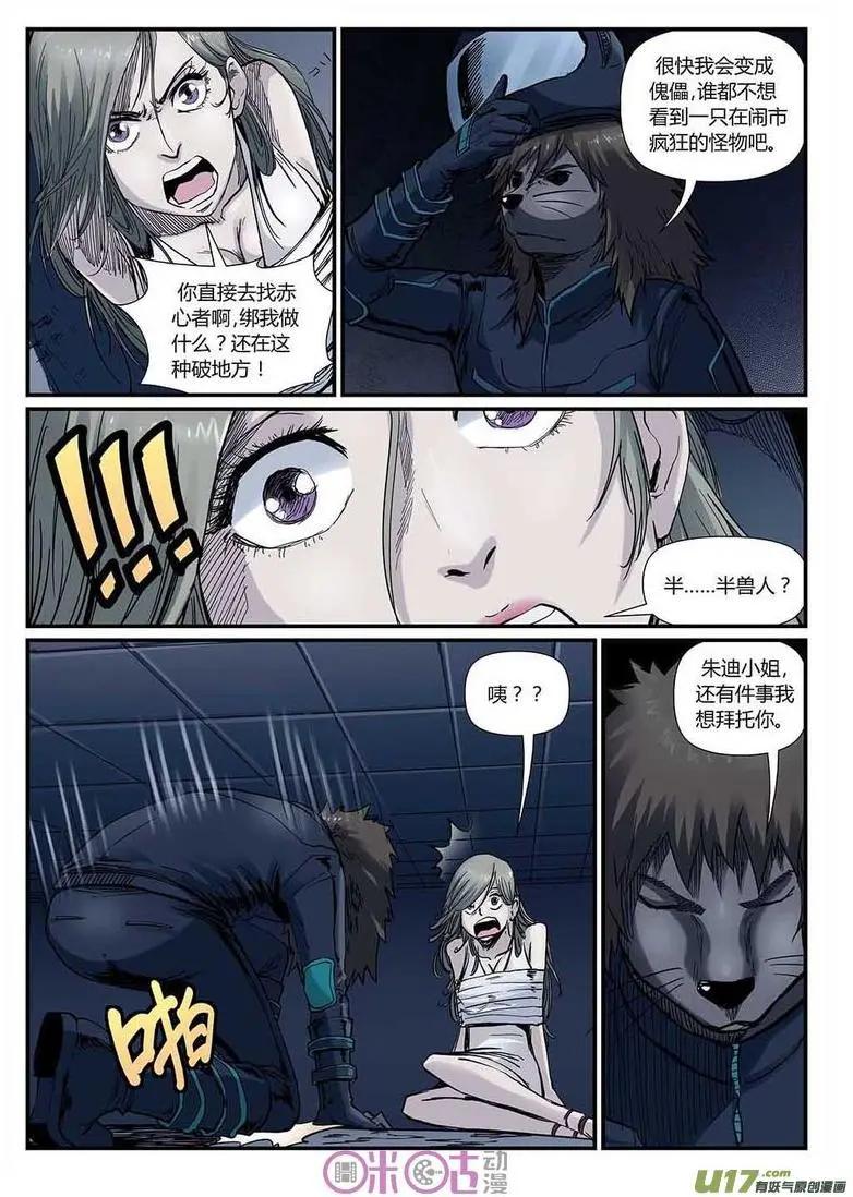 《赤心者》第37话 第7页