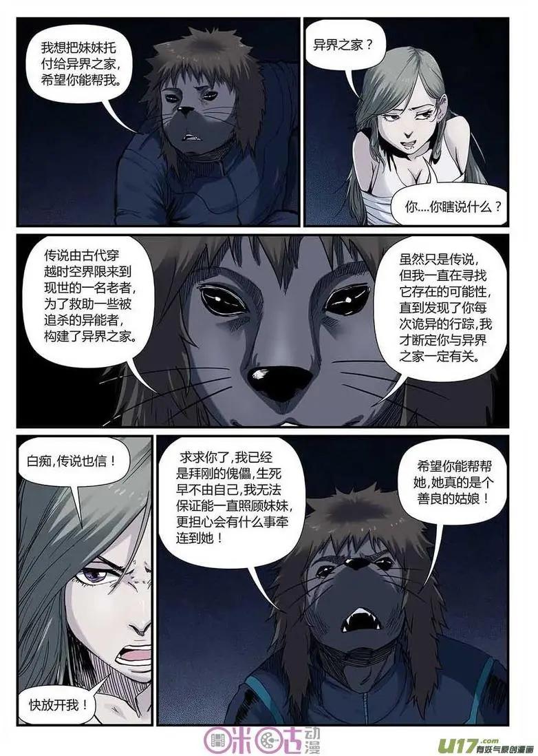 《赤心者》第37话 第8页