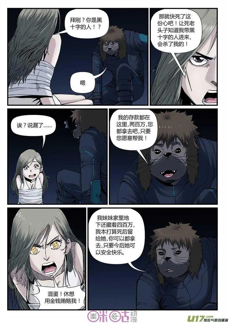 《赤心者》第37话 第9页