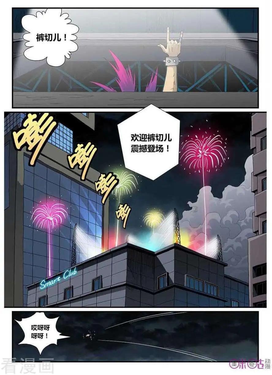 《赤心者》第44话 第10页