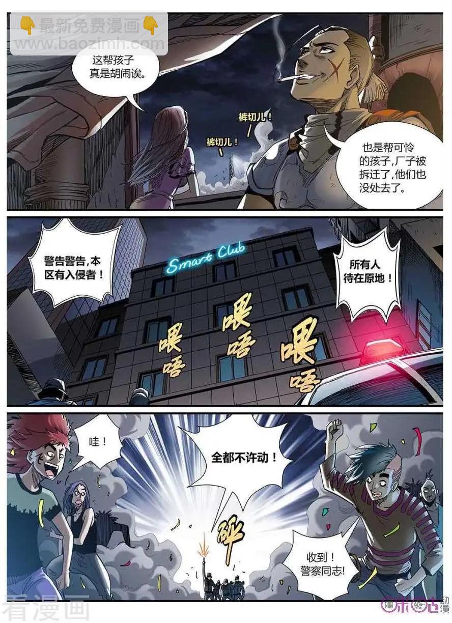 《赤心者》第44话 第13页
